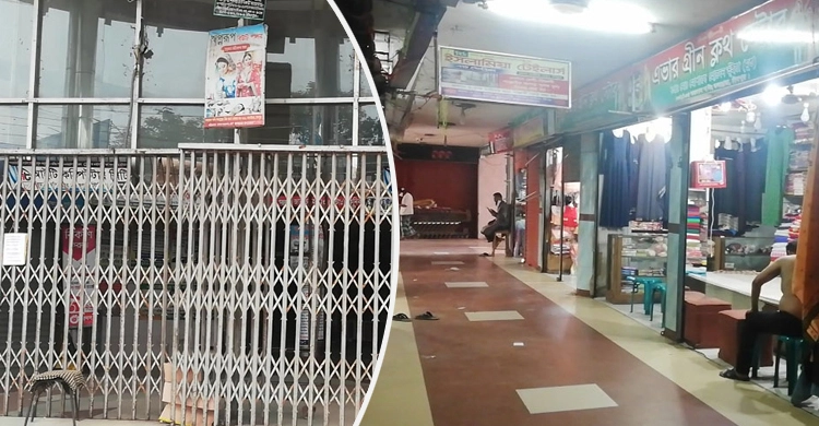 মার্কেটের বাইরে তালা ভেতরে খোলা